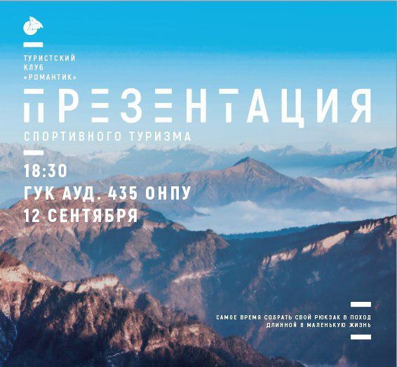 презентация спортивного туризма